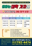 대구진학컨설팅연구소