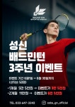 성신 배드민턴 클럽