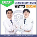 연세올바른마취통증의학과의원 제천