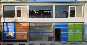 푸른들
