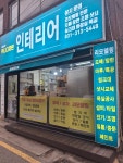 주니디자인 시흥신천점
