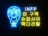 세광스카시네온 | 세광아트네온