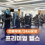 사람휘트니스 연동4호점