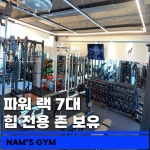 남스짐 고촌점 헬스PT 24시