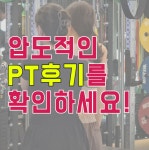 에이스핏 1대1 P.T & Group 양천향교역점