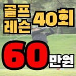 디지피트니스&골프 문래점