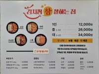 김치찜참잘하는집