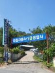 대창1급자동차공업사