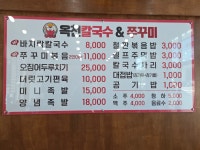 옥천칼국수&쭈꾸미