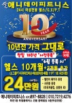 애니데이피트니스 프리미엄센터 수지 죽전 본점