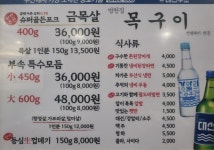 범천집 목구이