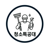 청소특공대