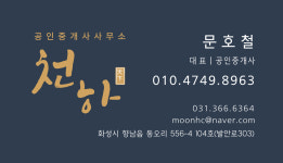 천하부동산공인중개사사무소