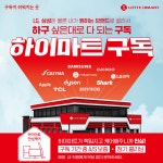 롯데하이마트 검단점