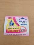 전광수세탁숍 문막점