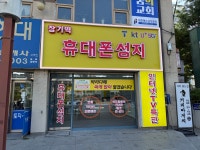 장기역휴대폰성지