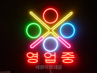 세광아트네온