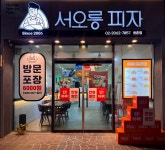 서오릉피자 등촌점