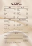 네일앤플랜
