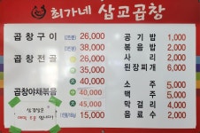 최가네삽교곱창