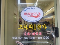 마린보이코다리1번가 중곡점