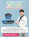 힘찬태권도
