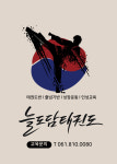 늘도담태권도