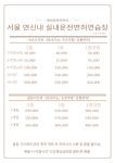 서울 연신내 실내운전면허연습장