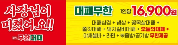 엉터리 무한대패 신중동점