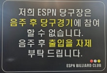 ESPN당구클럽 하단점