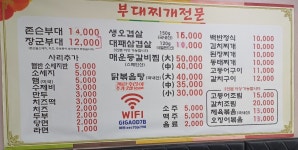 장군부대찌개