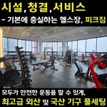 피크짐 화원점