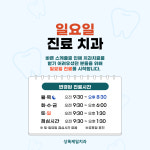 상록제일치과의원