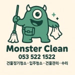 몬스터토탈케어클린
