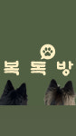 양주복독방