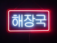 세광스카시네온 | 세광아트네온