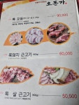오돈가