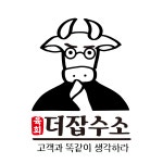 육회 더잡수소 본점