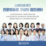 의료법인나래의료재단나래의원