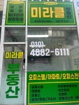미라클공인중개사사무소