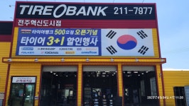 타이어뱅크 전주혁신도시점