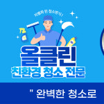 올클린