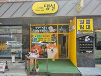 댕실