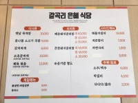 갈곡리은혜식당