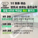 오버탑골프아카데미 구로점