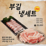 냉삼집 부길식당