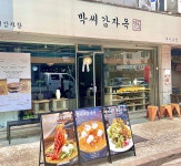 박씨감자옥