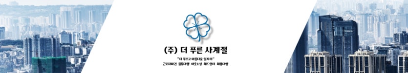 더푸른사계절