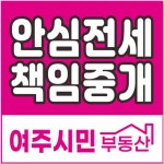여주시민공인중개사사무소