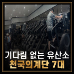에이블짐 종합운동장역점
